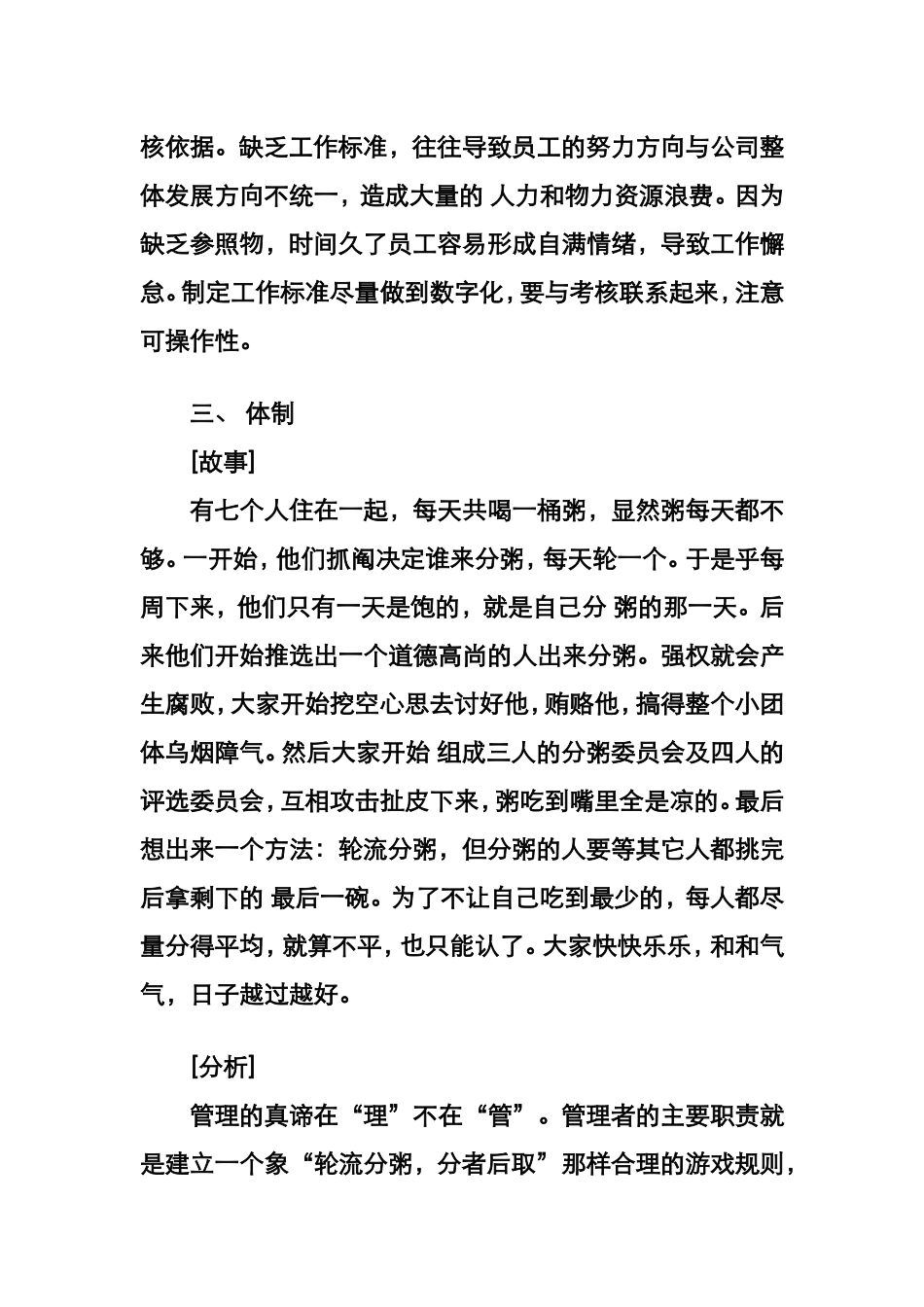 10个故事看员工管理和激励_第3页
