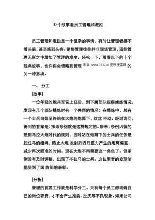 10个故事看员工管理和激励
