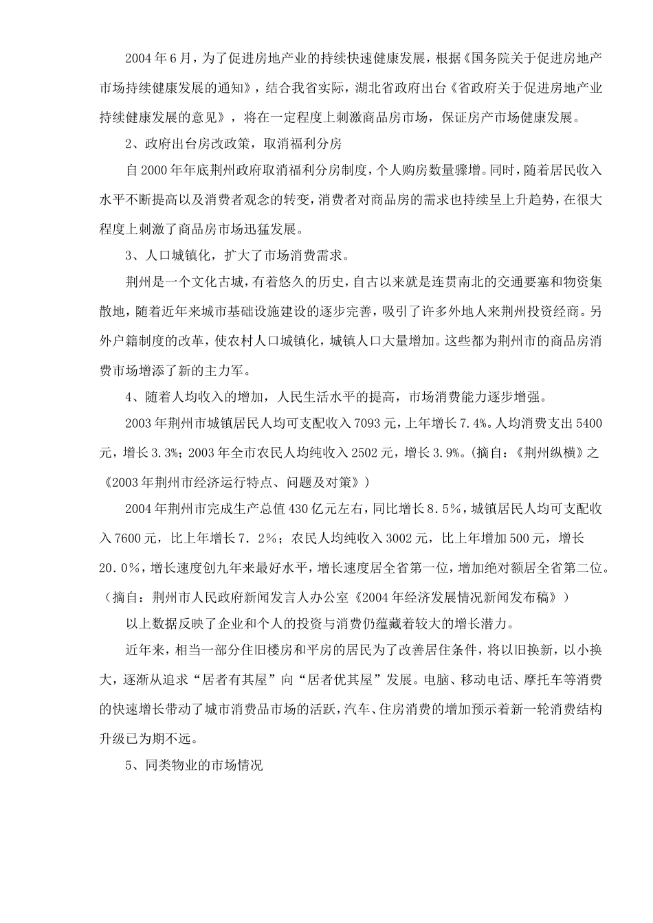 “xx”荆州房地产市场可行性研究报告_第2页