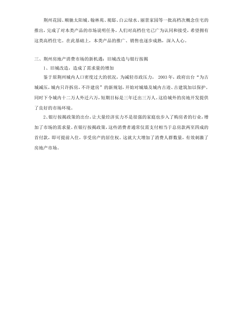 “xx”荆州房地产市场可行性研究报告_第3页