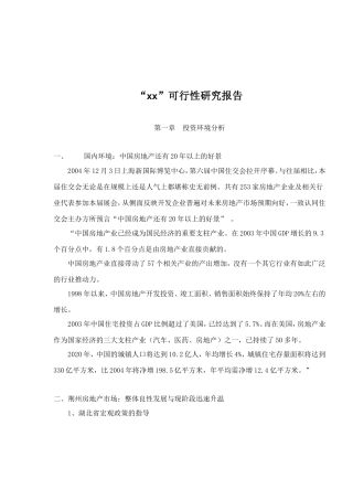 “xx”荆州房地产市场可行性研究报告