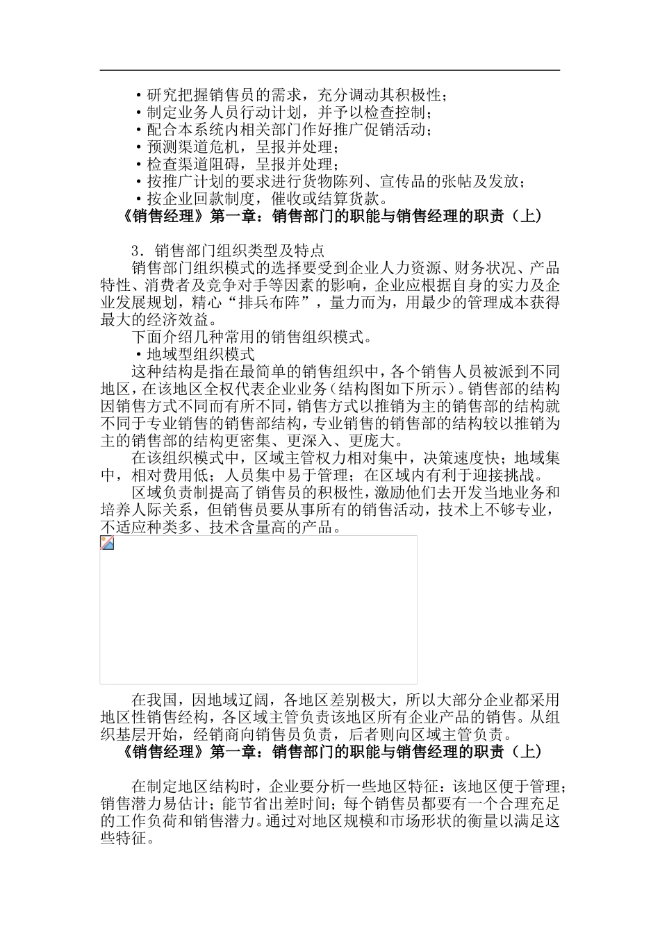 《销售经理》第一章：销售部门的职能与销售经理的职责_第2页