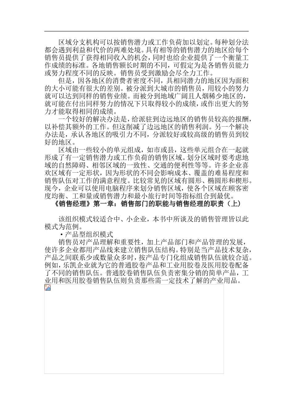 《销售经理》第一章：销售部门的职能与销售经理的职责_第3页