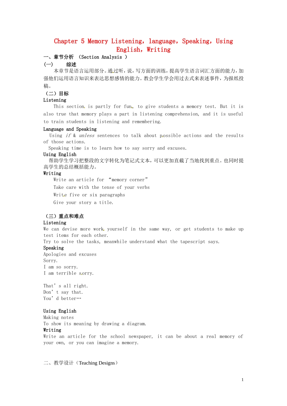 Chapter 5 Memory Listening语言运用部分教学设计_第1页