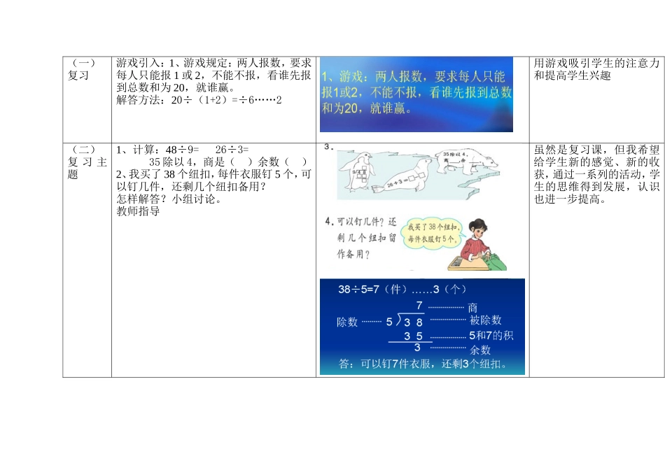 《有余数的除法复习课》教学设计_第2页