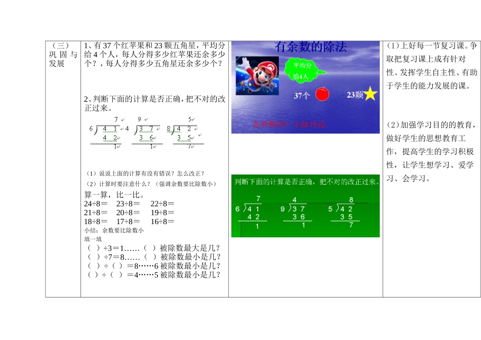 《有余数的除法复习课》教学设计_第3页
