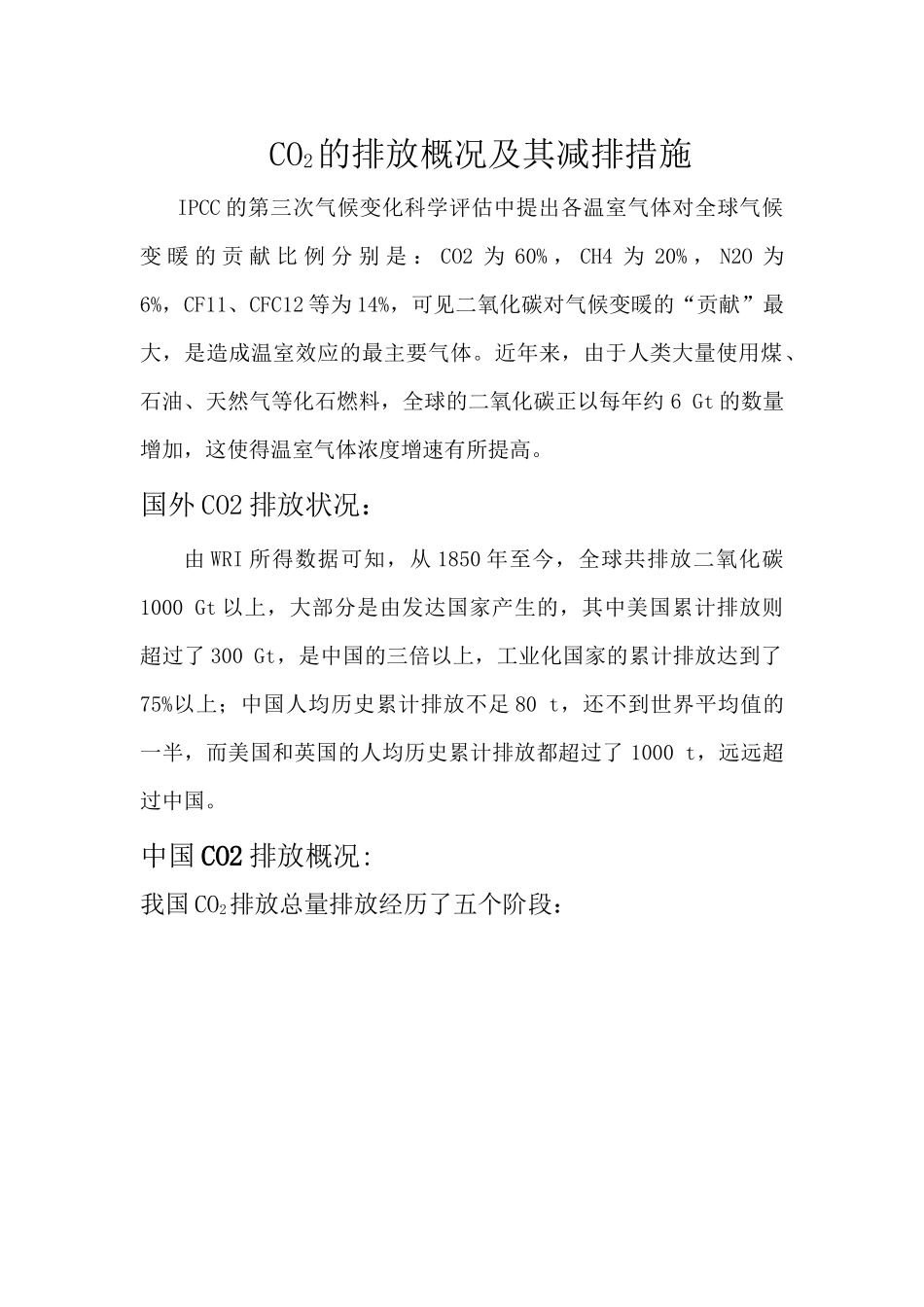 CO2的排放概况及其减排措施_第1页