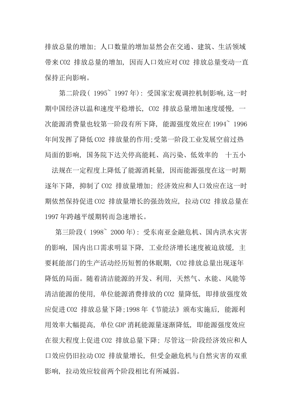 CO2的排放概况及其减排措施_第3页