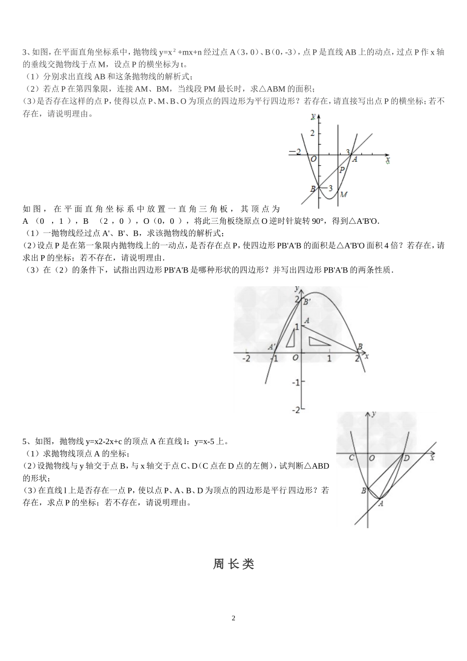 “二次函数”常考题型总结_第2页