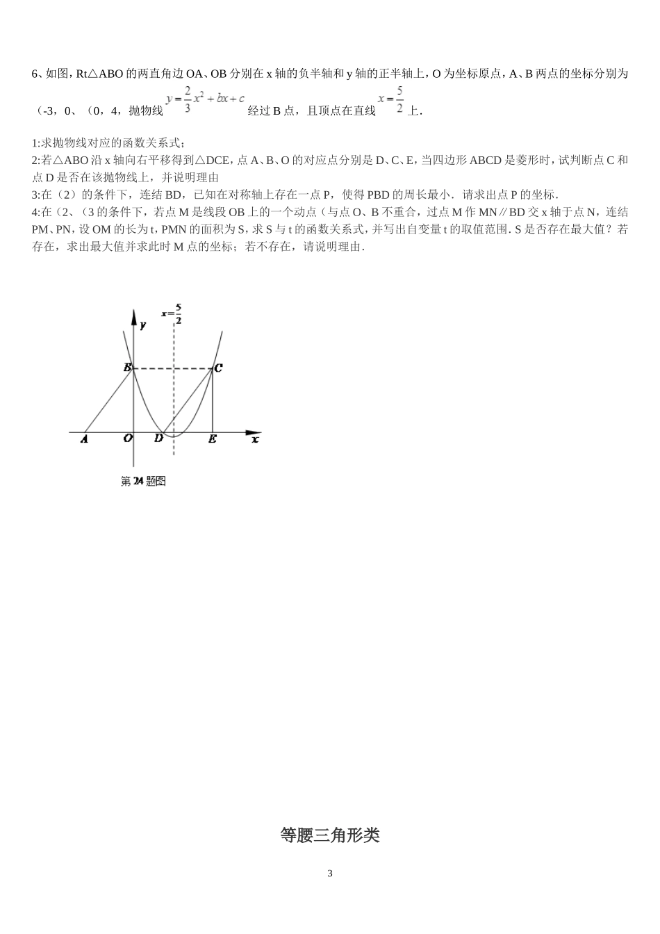 “二次函数”常考题型总结_第3页