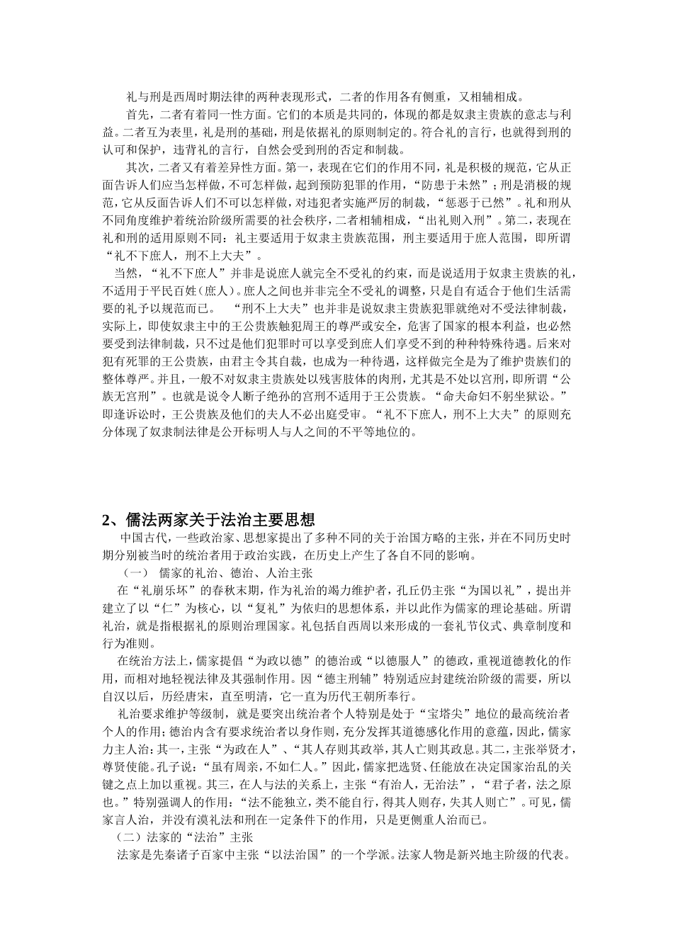 《中国法制史》作业_第2页