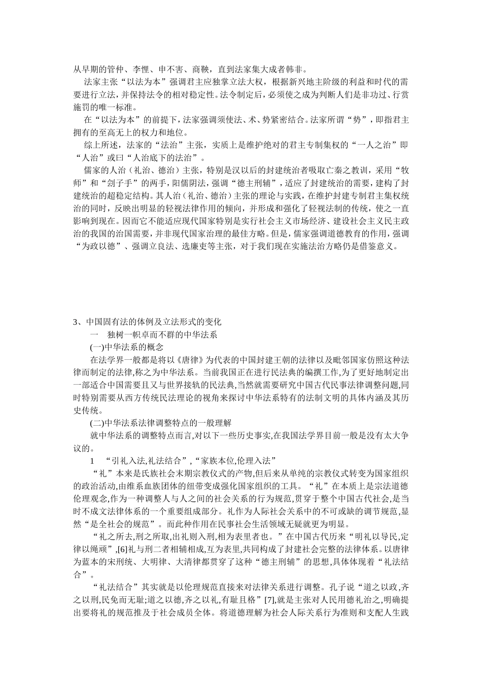 《中国法制史》作业_第3页
