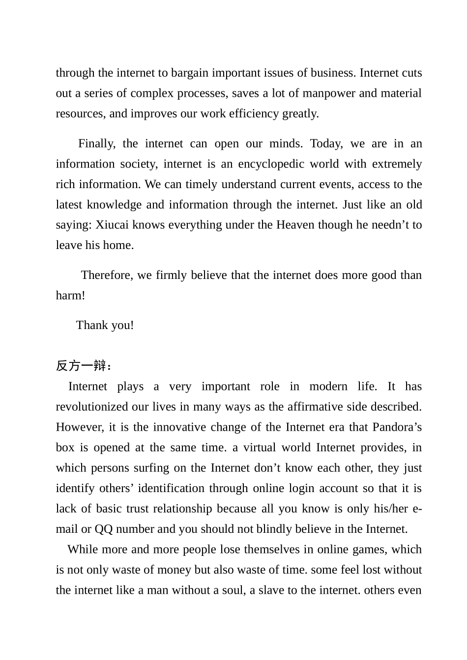 Positive side Internet does more good than harm辩论赛辩词梳理_第2页