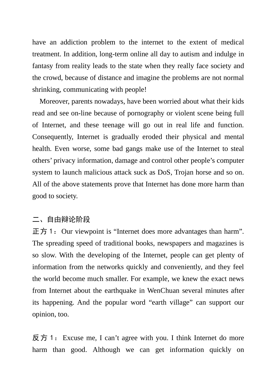 Positive side Internet does more good than harm辩论赛辩词梳理_第3页