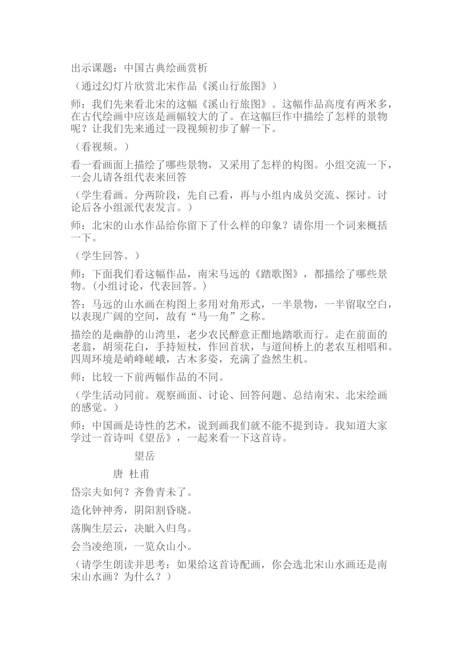 《中国古代绘画赏析——山水篇》教学设计_第2页