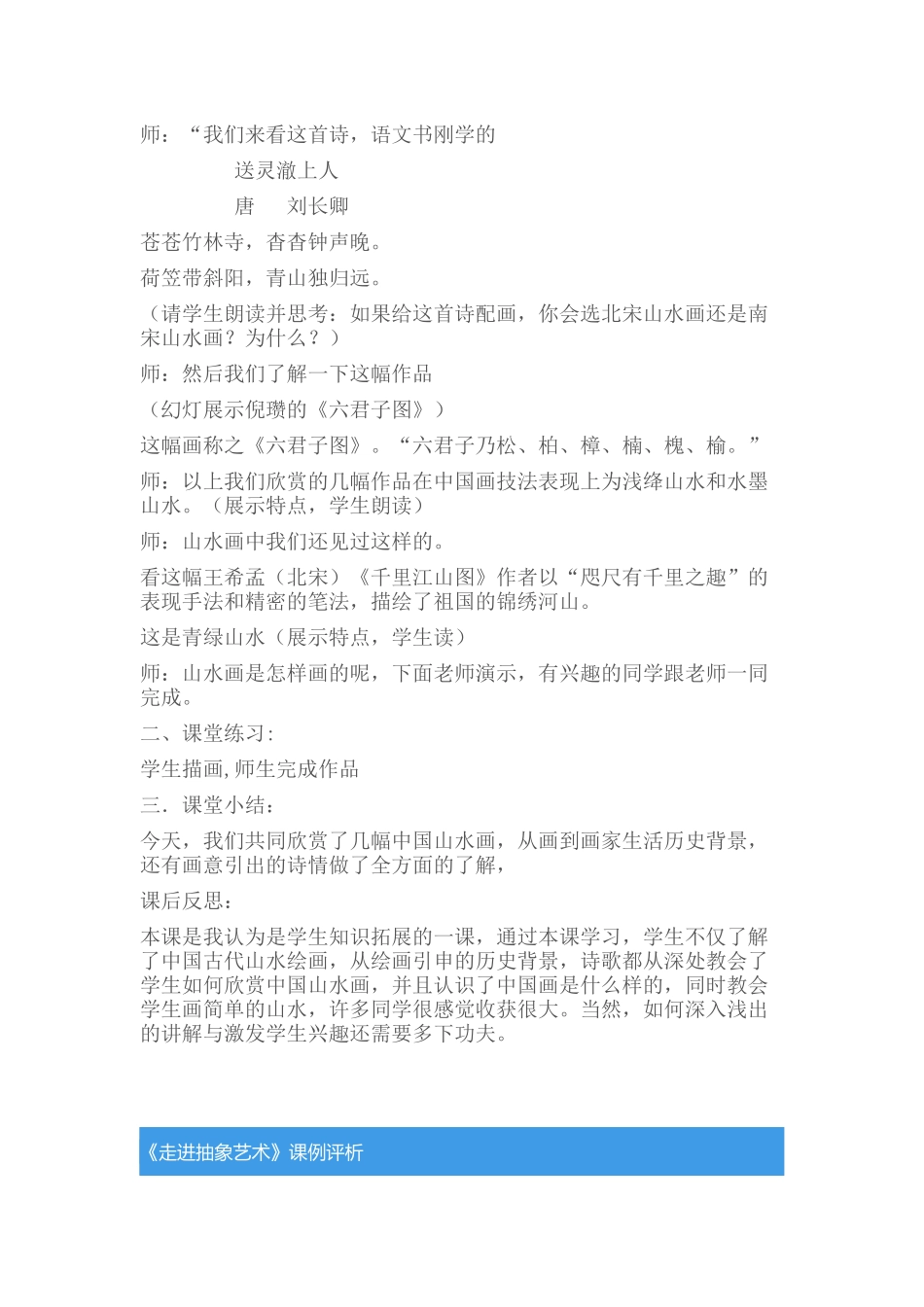 《中国古代绘画赏析——山水篇》教学设计_第3页