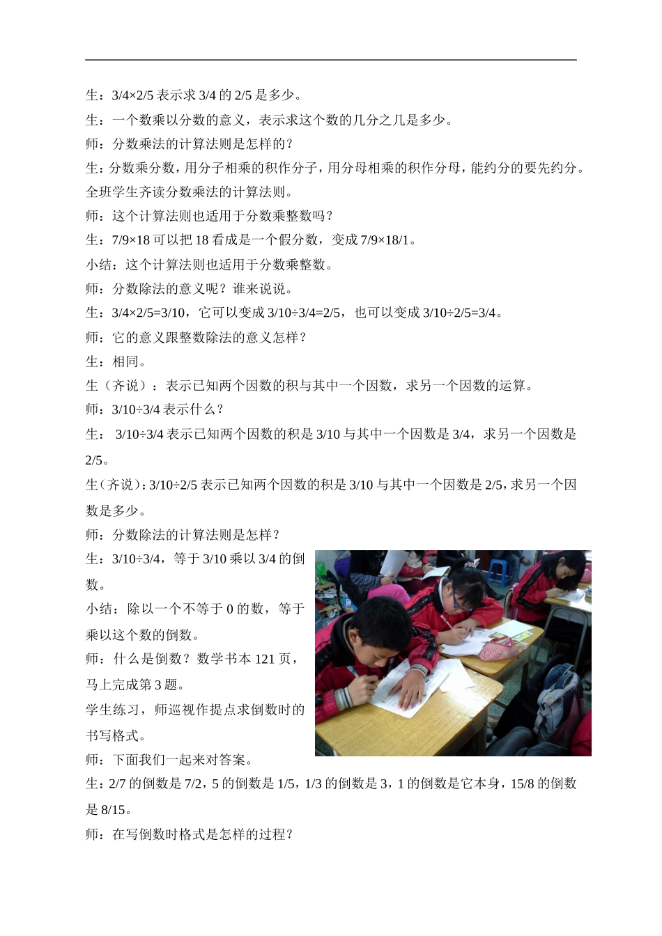“分数乘除法的意义及混合运算总复习”的教学实录_第2页
