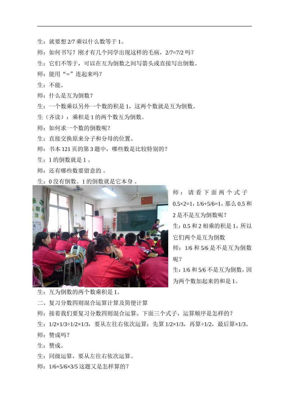 “分数乘除法的意义及混合运算总复习”的教学实录_第3页