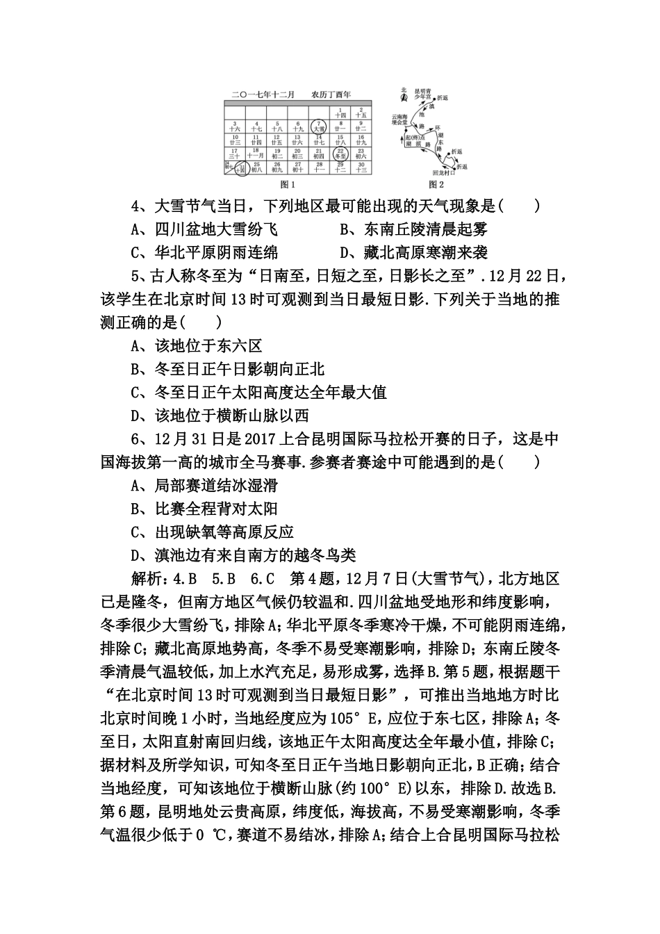 “高考11个选择题地理测试练习题提速练_第2页