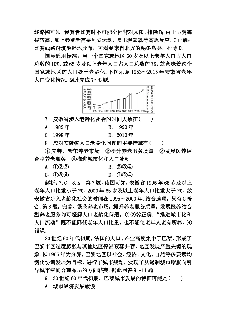 “高考11个选择题地理测试练习题提速练_第3页