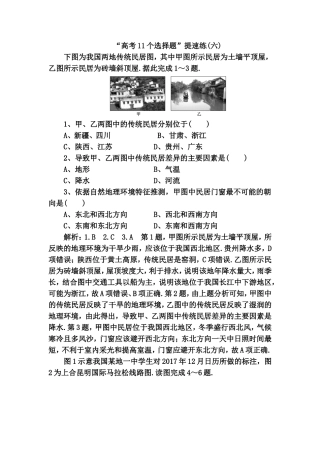 “高考11个选择题地理测试练习题提速练