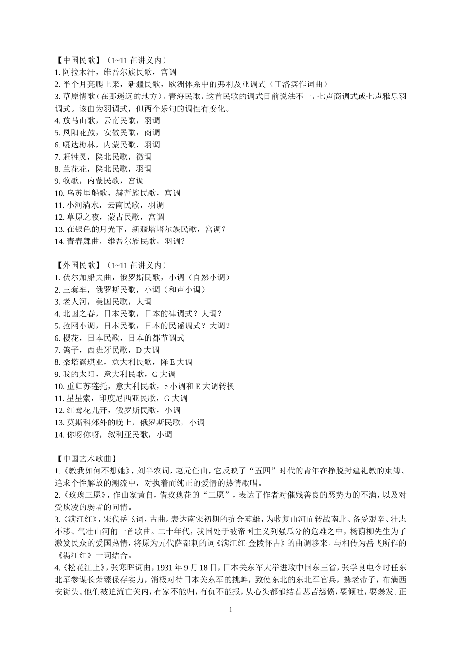 【中国民歌】（1~11在讲义内）_第1页