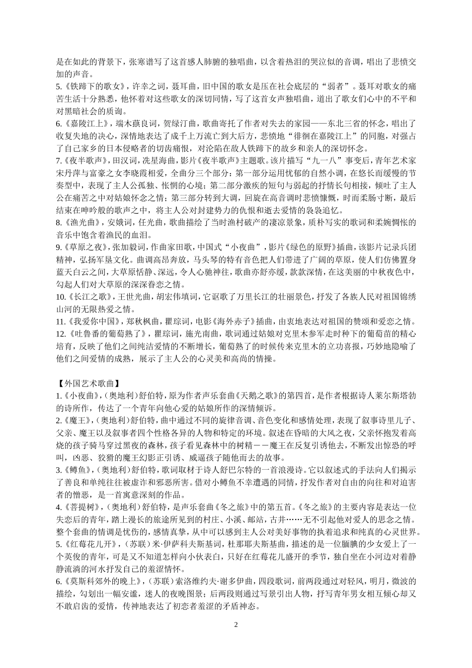 【中国民歌】（1~11在讲义内）_第2页