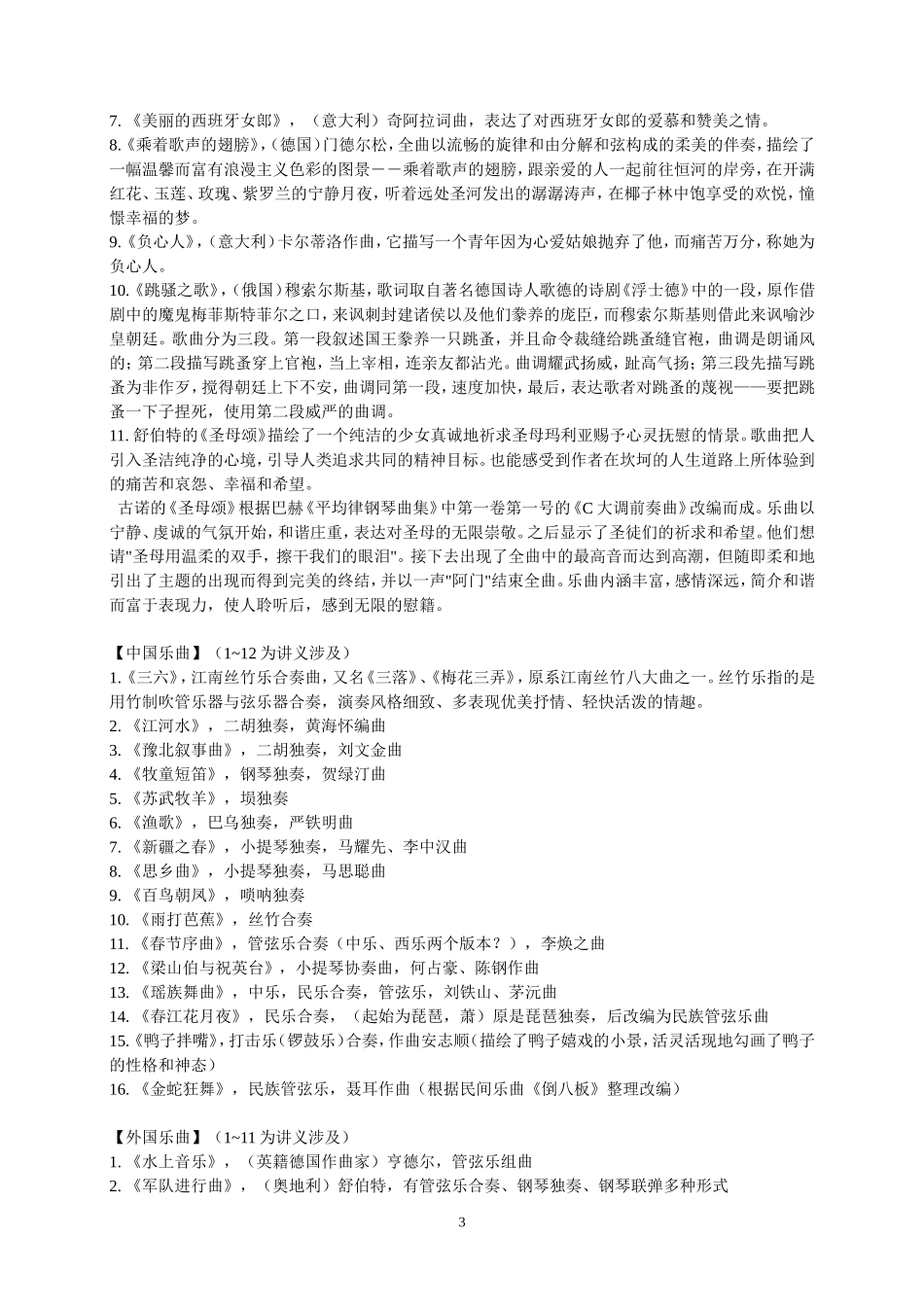 【中国民歌】（1~11在讲义内）_第3页