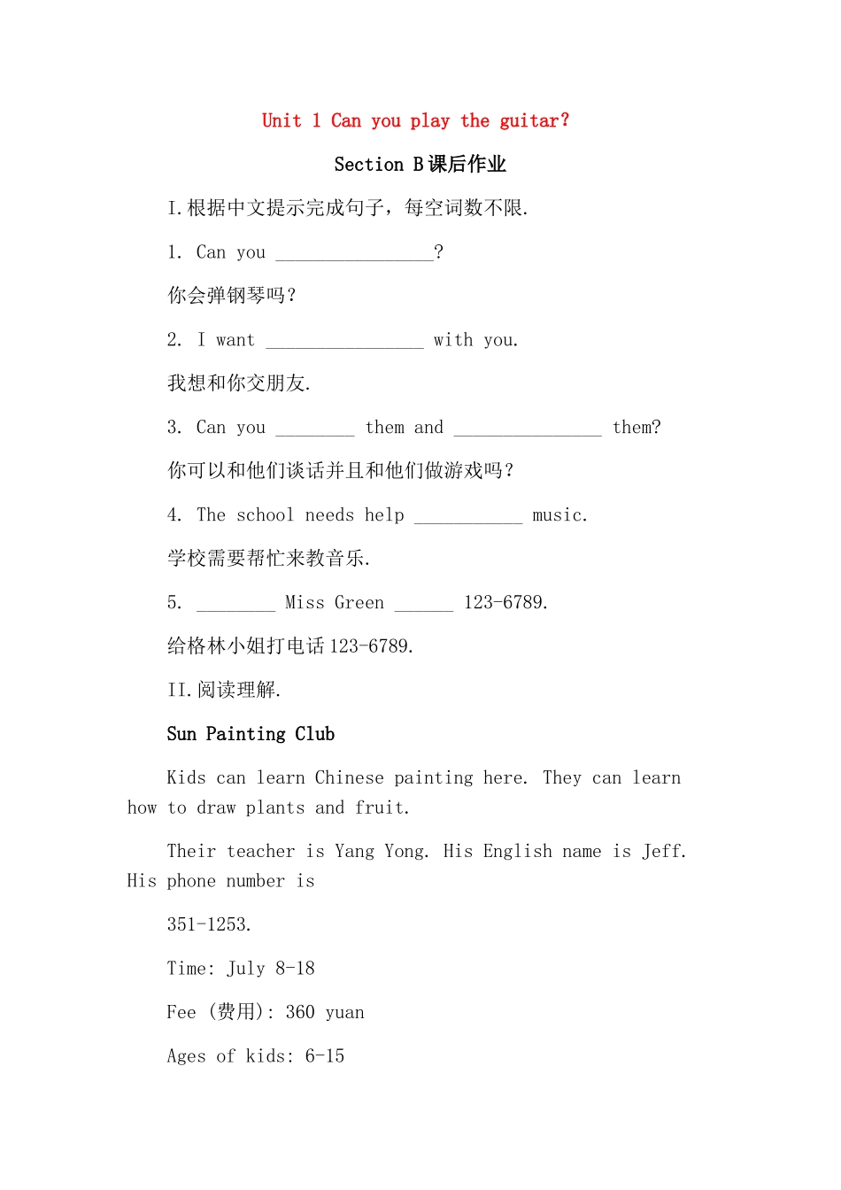 Unit 1 Can you play the guitar？Section B课后作业测试题_第1页