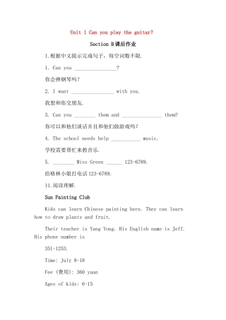 Unit 1 Can you play the guitar？Section B课后作业测试题