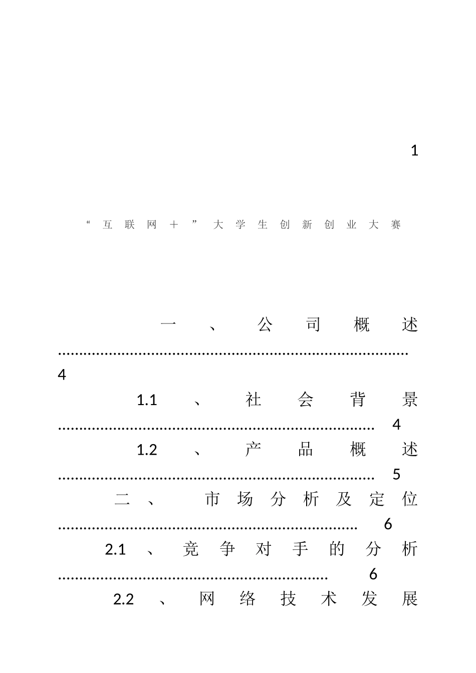 “互联网＋”大学生创新创业大赛互联网+教育中介APP项目_第2页