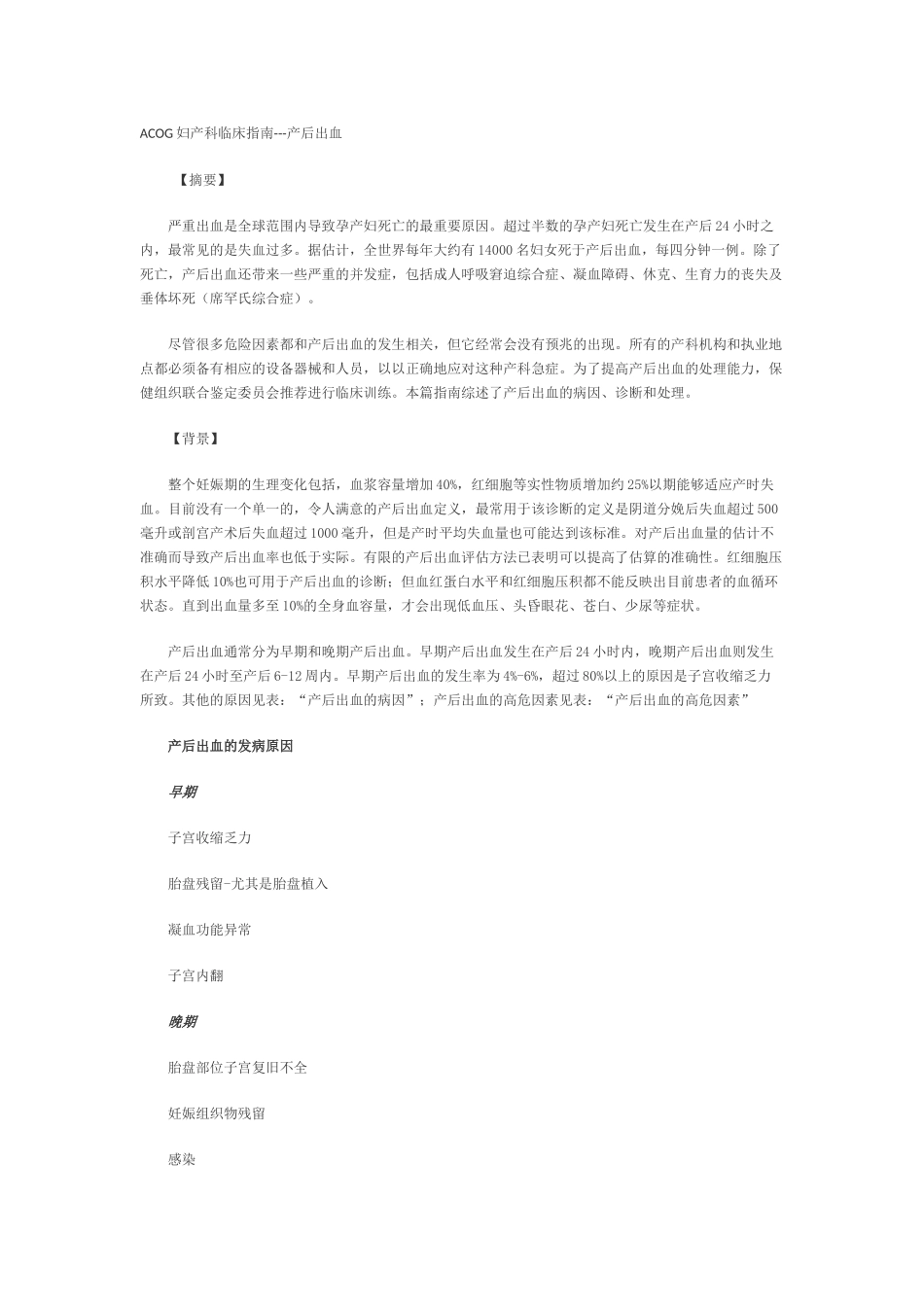 ACOG妇产科临床指南---产后出血_第1页