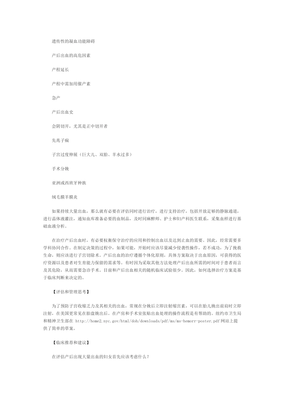 ACOG妇产科临床指南---产后出血_第2页