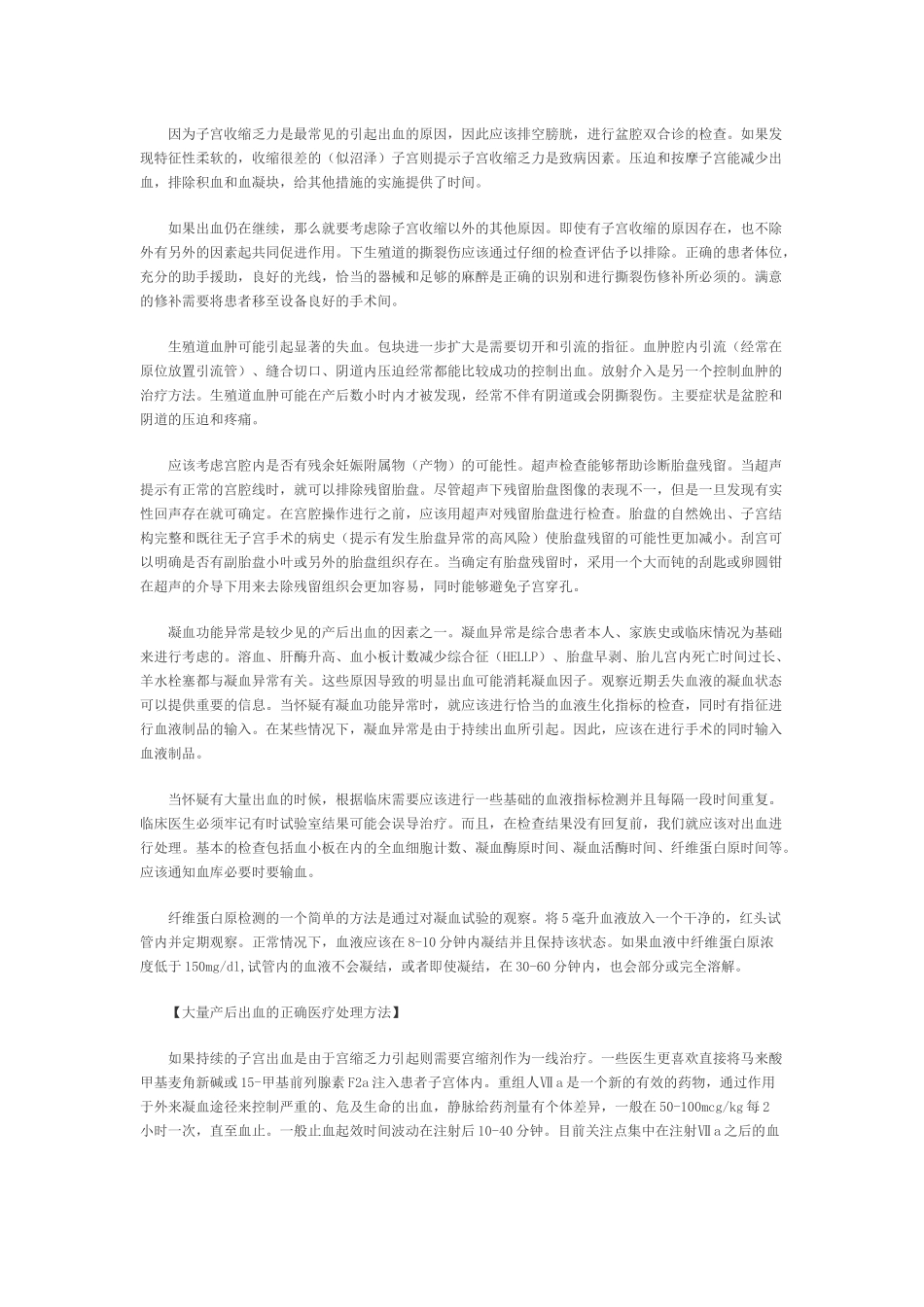 ACOG妇产科临床指南---产后出血_第3页