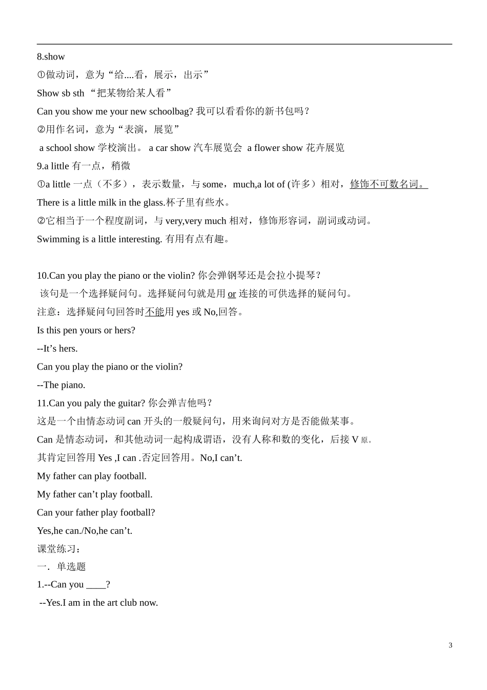 Unit 1 Can you play the guitar英语教学设计_第3页