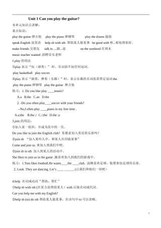 Unit 1 Can you play the guitar英语教学设计