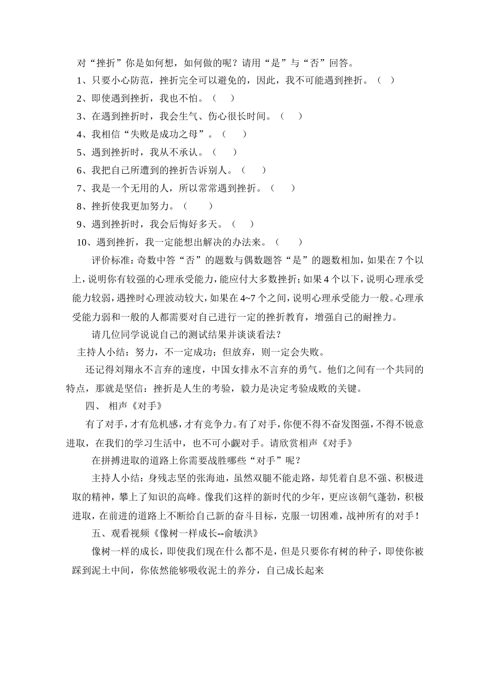 “乐观向上、积极进取”二年级主题班会活动方案_第2页
