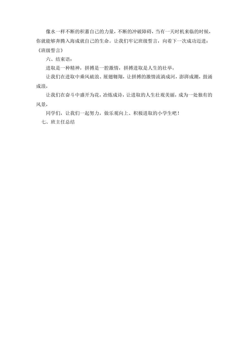 “乐观向上、积极进取”二年级主题班会活动方案_第3页
