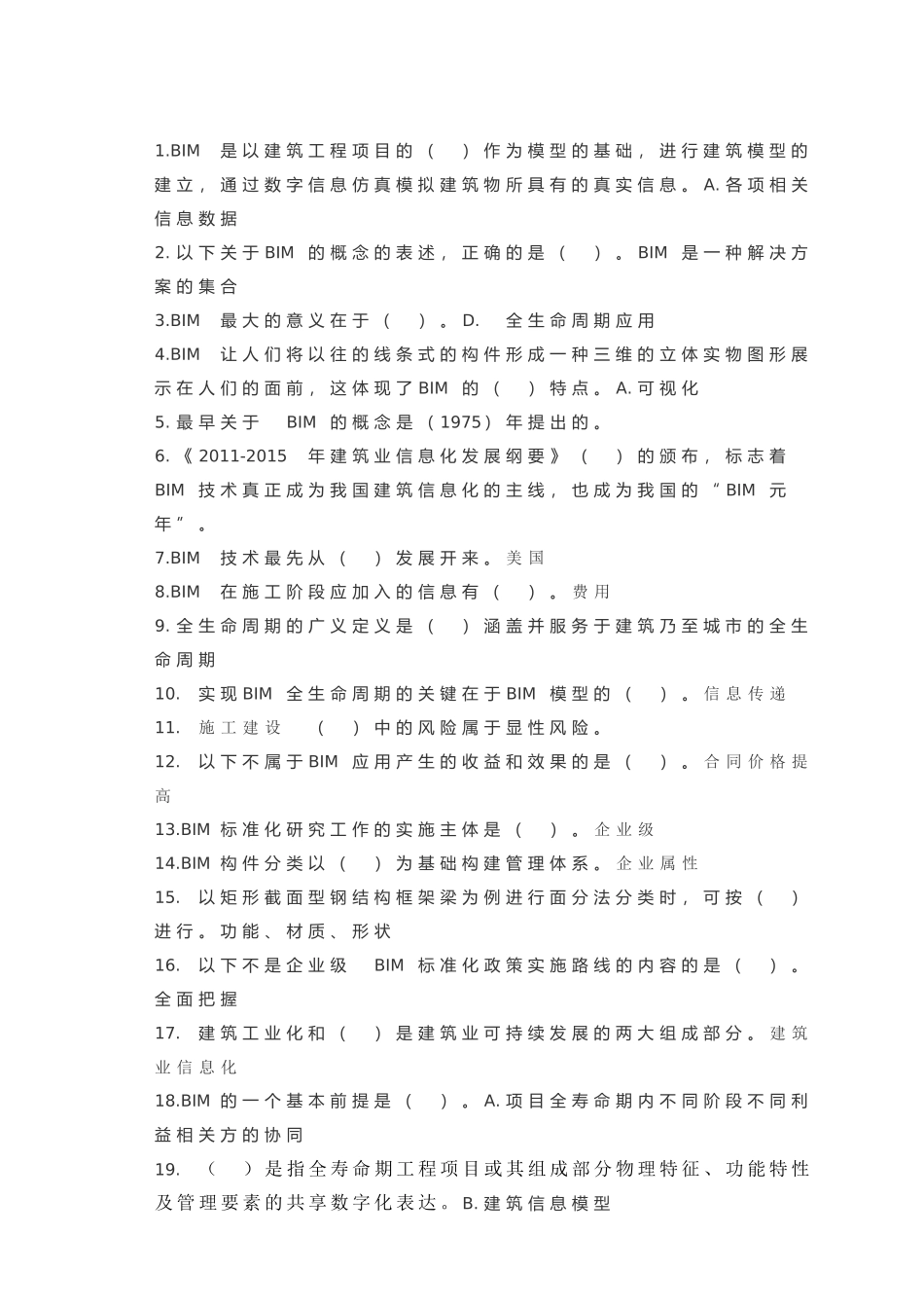 BIM是以建筑工程项目测试题_第1页