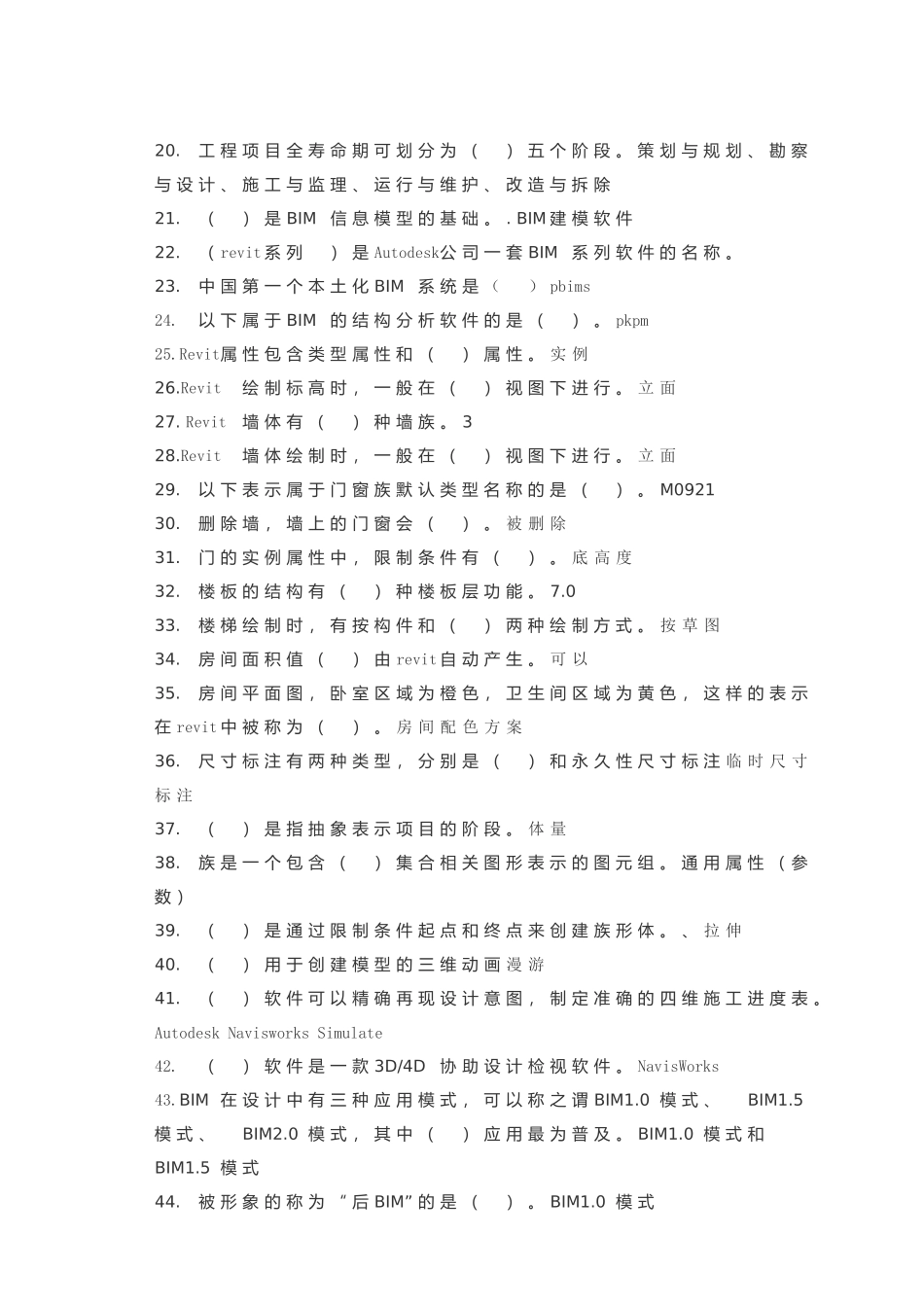 BIM是以建筑工程项目测试题_第2页