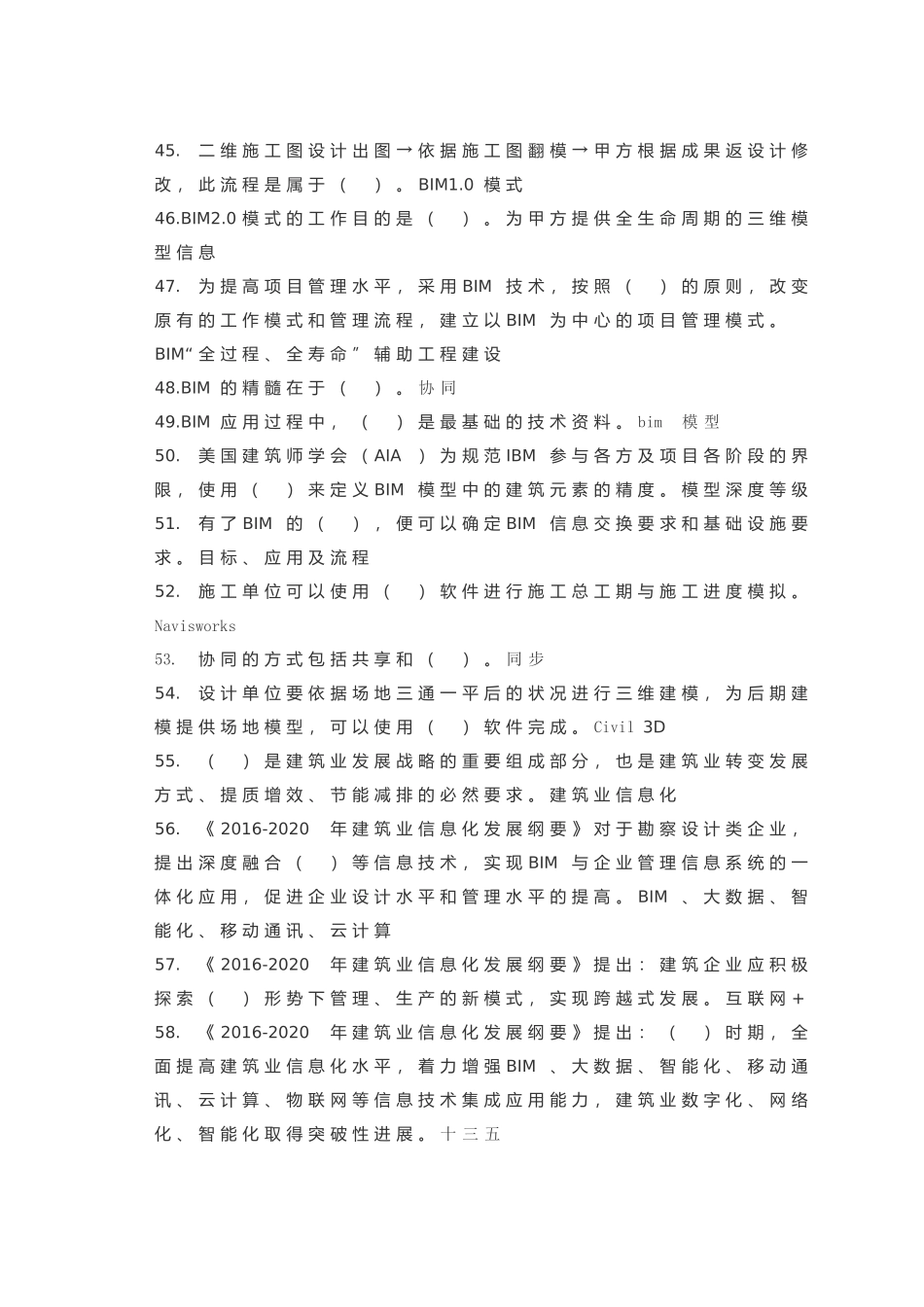 BIM是以建筑工程项目测试题_第3页
