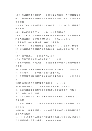 BIM是以建筑工程项目测试题