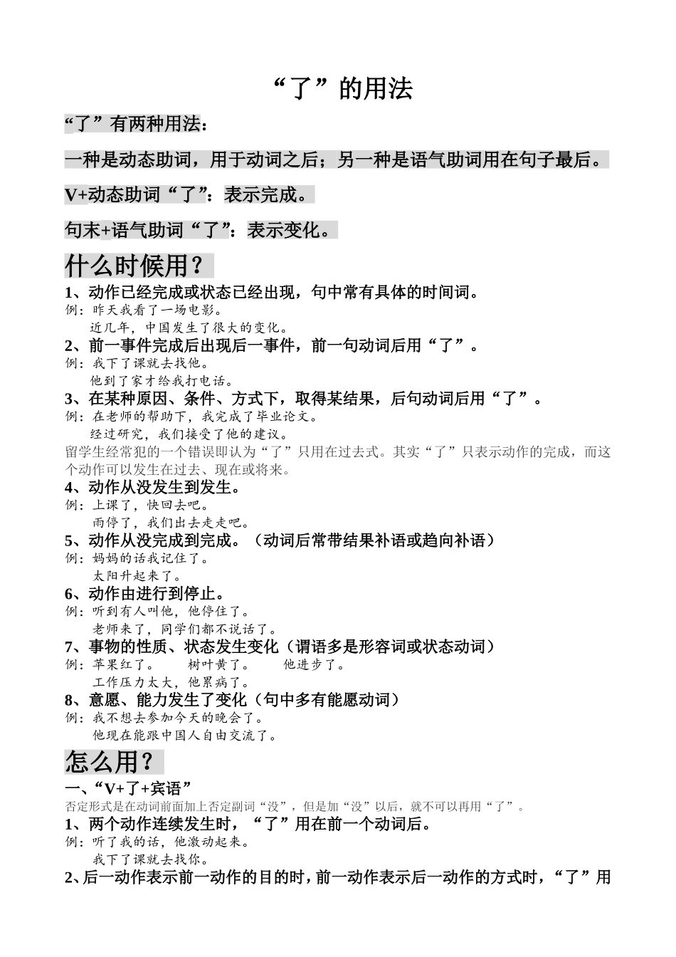 “了”的用法语文知识点_第1页