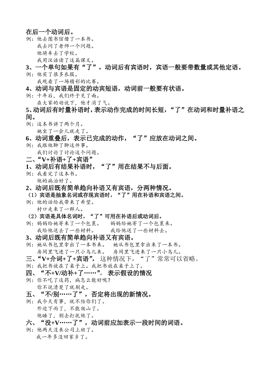 “了”的用法语文知识点_第2页