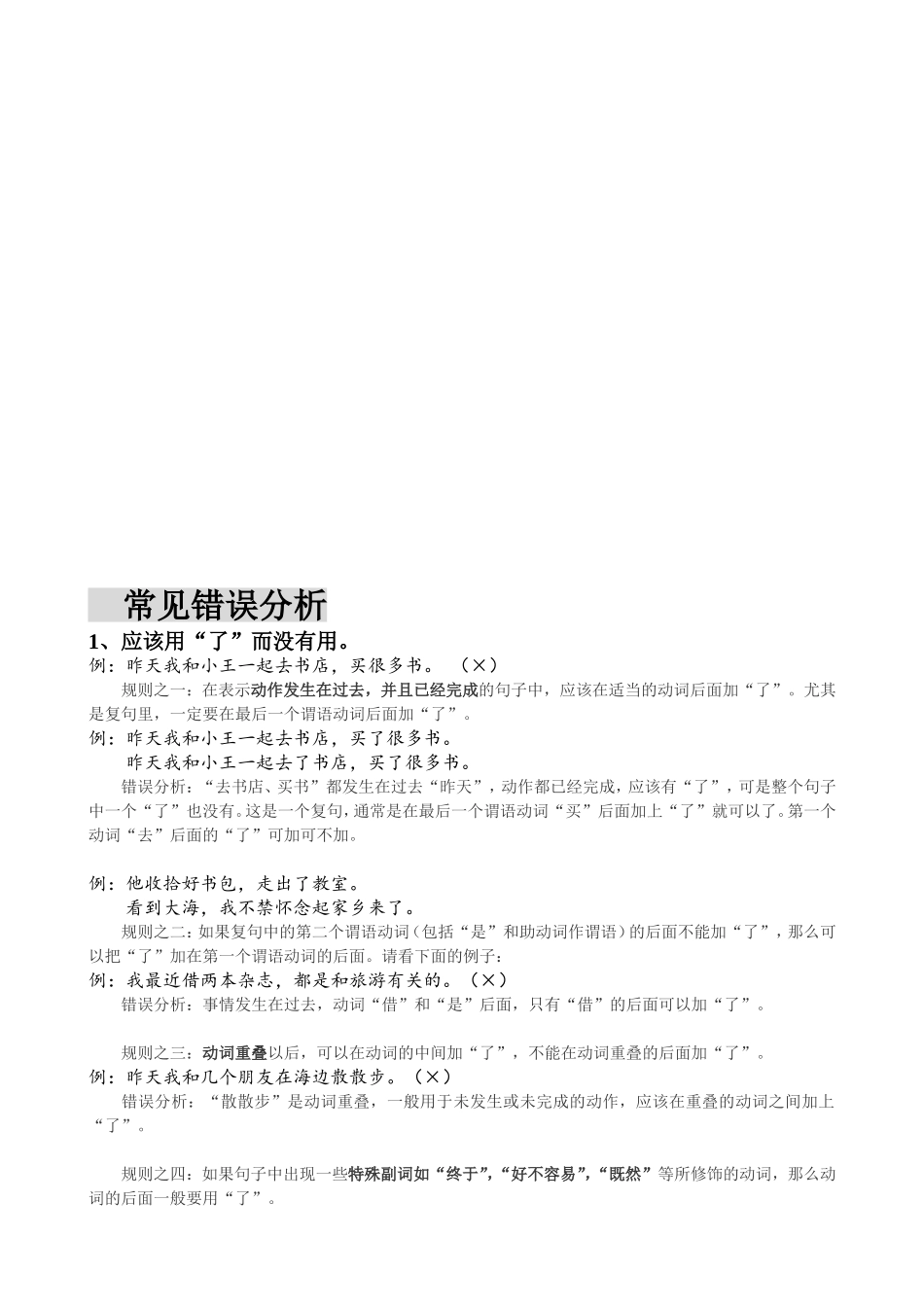 “了”的用法语文知识点_第3页