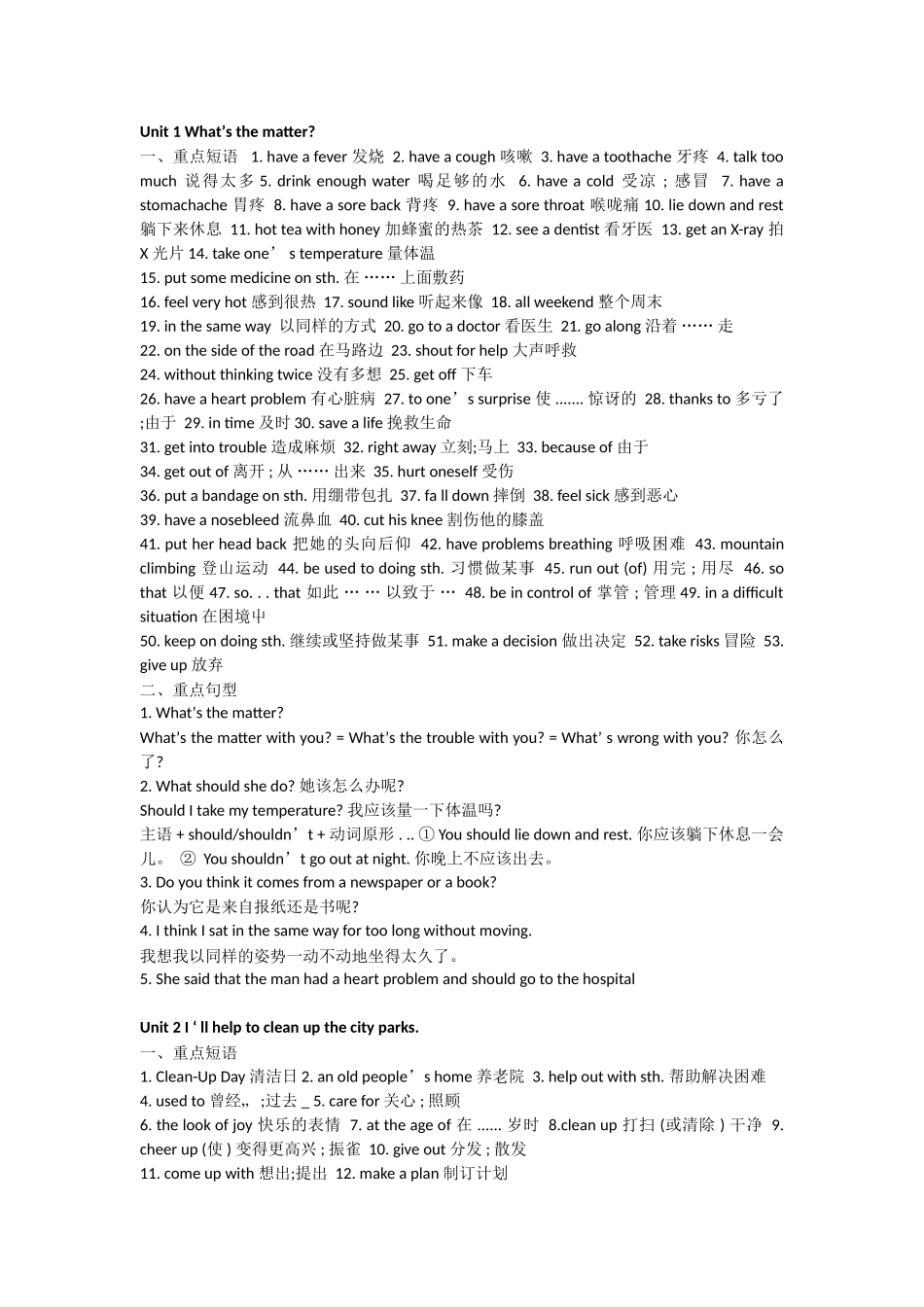 Unit 1 What’s the matter英语知识点梳理汇总_第1页