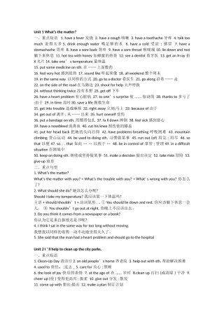 Unit 1 What’s the matter英语知识点梳理汇总