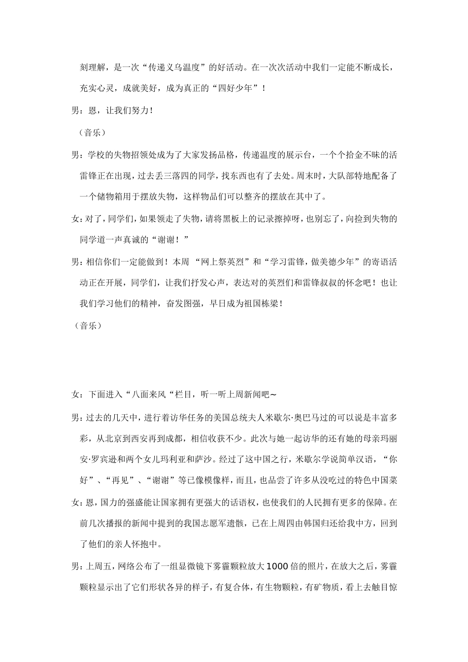 “清明时节雨纷纷”红领巾广播稿_第2页