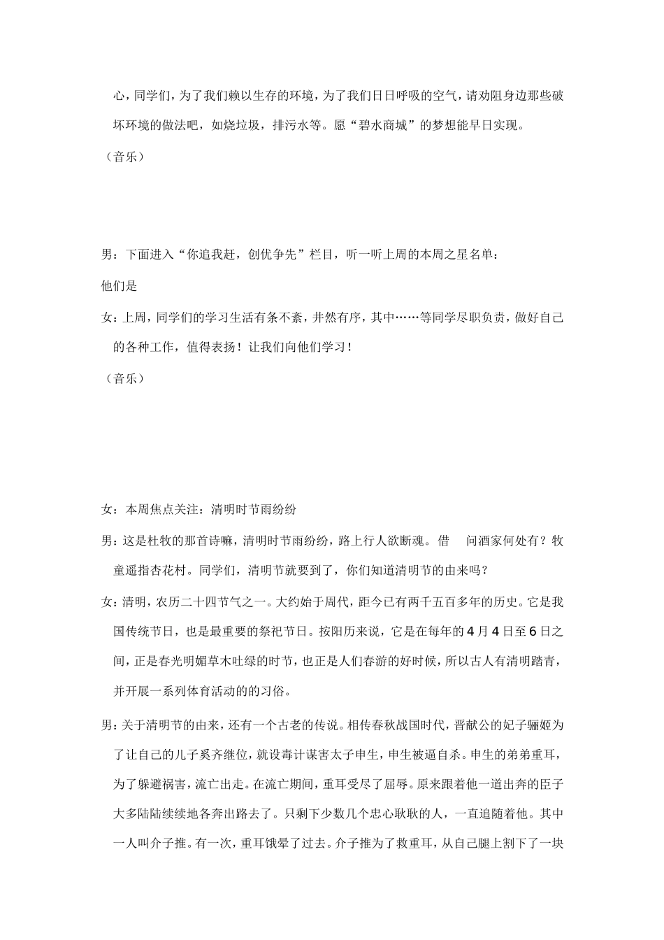 “清明时节雨纷纷”红领巾广播稿_第3页