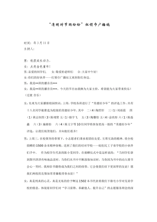 “清明时节雨纷纷”红领巾广播稿